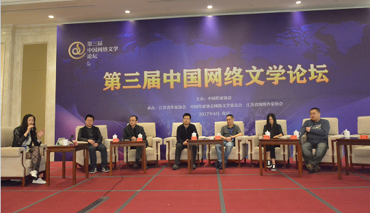 網(wǎng)絡(luò)文學(xué)行業(yè)管理與創(chuàng)作經(jīng)驗分享沙龍