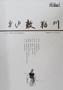 《敕勒川》《敕勒川》由內蒙古自治區烏蘭察布市委宣傳部主管，烏蘭察布市文聯主辦，創刊于1981年，后停刊，2001年7月復刊，屬內部交流刊物。有小說（中篇、短篇）、詩歌、散文、文學評論。2015年1月改版，為16開、80頁，內文設計、版式設計、裝幀設計全面提升，欄目在原有基礎上新增“名家走筆”專欄……[詳細]