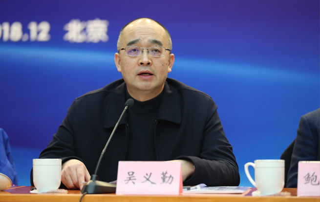 中國作協書記處書記吳義勤出席會議并講話