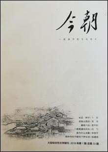 《今朝》《今朝》是贛州市文聯主辦的全市唯一大型綜合性文學期刊，主要刊發優秀原創小說、詩歌、散文、報告文學、文藝評論、文化隨筆、書畫、攝影等文藝作品。以“感受時代脈搏，突出地域特色，推介重點作家，扶持文藝新人，繁榮文藝創作，弘揚先進文化，豐富人民生活”為宗旨，強調思想性、藝術性、可讀性的有機統一……[詳細]