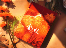 【第13期】邵麗《金枝》　　在作品里，我試圖通過對家族歷史的梳理尋找生命的原鄉，但兜兜轉轉，最終發現一切都始于土地，也歸于土地。[詳細]