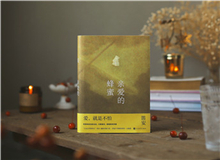 【第5期】笛安《親愛的蜂蜜》　　真實的經驗跟小說里的情節是非常復雜的纏繞關系，考驗作家如何處理真實與虛構……[詳細]