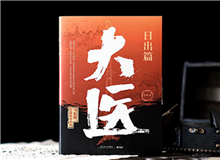 【第9期】馬伯庸《大醫》　　活動當天，我抵達華山醫院的時間早了一個小時，趙大夫很熱情，說我帶你參觀一下我們的院史館吧。我對此頗不以為然……[詳細]