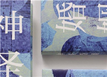 【第11期】徐坤《神圣婚姻》　　有了“神圣婚姻”這個想法后，從前所有的那些人物和故事便一點點匯聚起來，以婚姻為線索……[詳細]