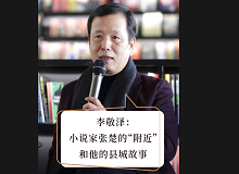 李敬澤：小說家張楚的“附近”和他的縣城故事張楚對“附近”的把握和高度的感知能力體現出他作為一個小說家的獨特氣質。 [詳細]