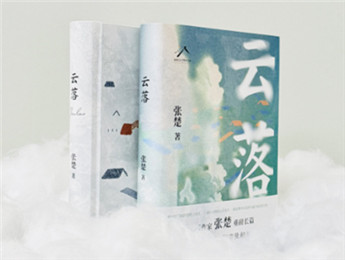 【第29期】張楚《云落》　　張楚開始寫長篇了，依然是縣城故事?？h城是中國社會的縮影，也是理解中國的鎖鑰……[詳細]