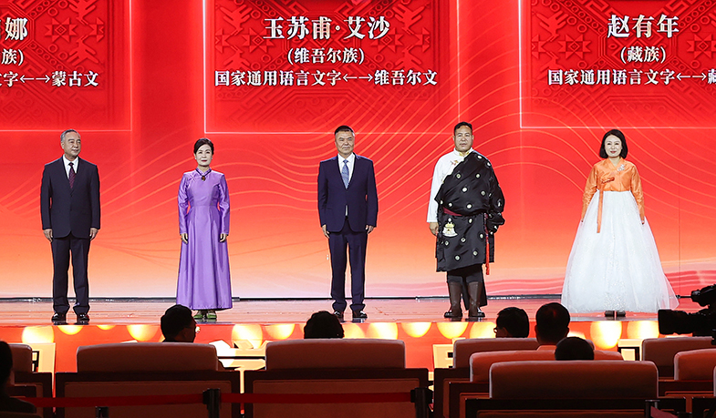 艾布、朵日娜、玉蘇甫·艾沙、趙有年、鄭風淑領取第十三屆全國少數民族文學創作駿馬獎翻譯獎