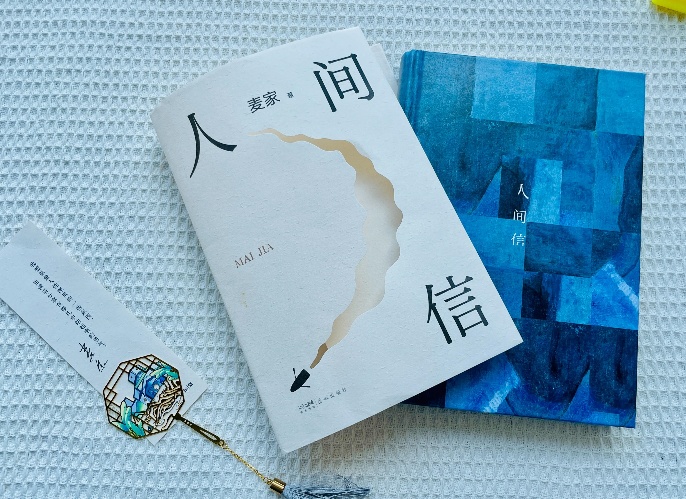 【第32期】麥家《人間信》　　《人間信》里，一個個生活在勞苦與劫難中的普通人，他們被命運刁難、欺瞞，甚至是詛咒，但他們依然活著。[詳細]