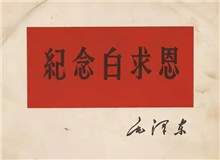 從盧溝橋踏上尋訪白求恩之路　　白求恩身處太行山兩年，曾十分渴望能去一趟北京。然而，直到他犧牲，這一愿望都未能實(shí)現(xiàn)。[詳細(xì)]