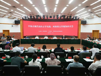 “中國式現(xiàn)代化的文學(xué)實(shí)踐：西海固文學(xué)現(xiàn)象研討會(huì)”在京舉行
