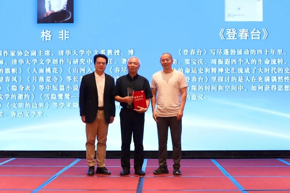 陳彥、畢飛宇為格非頒獎(jiǎng)