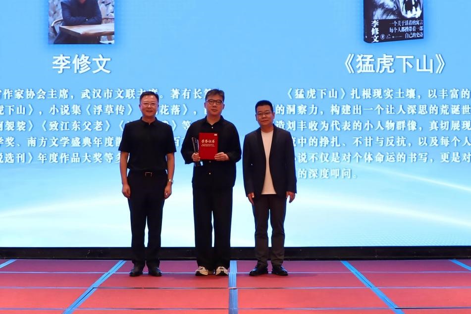 徐則臣、李森為李修文頒獎(jiǎng)