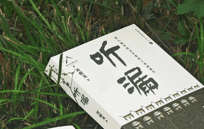 新作快讀：劉醒龍《聽漏》