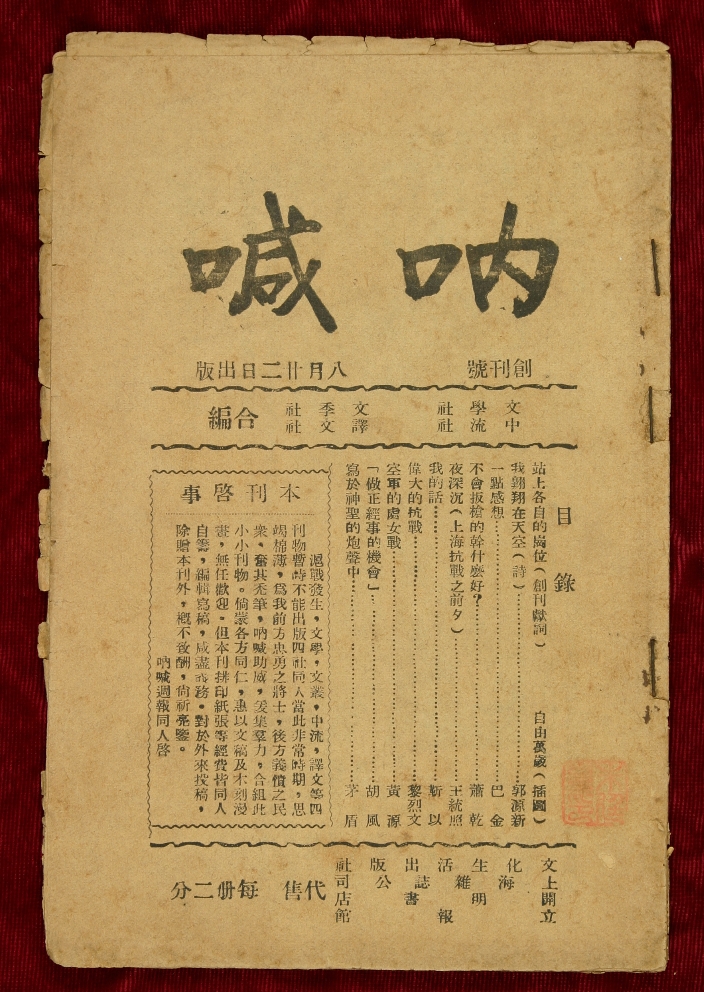 《烽火》是《吶喊》的另一個(gè)名字　　在中國現(xiàn)代文學(xué)館“山河跡憶——手稿里的抗戰(zhàn)中國”展覽的序廳中，有一本雜志被特別呈現(xiàn)，它的名字叫《烽火》。在深紅色的山河背景之上，點(diǎn)點(diǎn)星光如烽煙般躍動(dòng)，象征著民族危亡之際仍不熄滅的抗?fàn)幹稹＿@一視覺意象與《烽火》的名字彼此呼應(yīng)……[詳細(xì)]