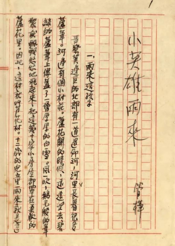 暗夜中的雨來，眼睛閃閃發(fā)亮　　在那場(chǎng)事關(guān)中華民族生死存亡的戰(zhàn)爭(zhēng)中，為了保家衛(wèi)國，華北平原涌現(xiàn)出許許多多的小英雄，而這之中，“小英雄雨來”是最為人們所熟知的英雄之一，而我們喜愛的這個(gè)“雨來”卻是作者管樺將眾多現(xiàn)實(shí)中的抗日小英雄“捏合”創(chuàng)作而成，一經(jīng)問世便受到全國讀者的熱捧，直到現(xiàn)在。[詳細(xì)]