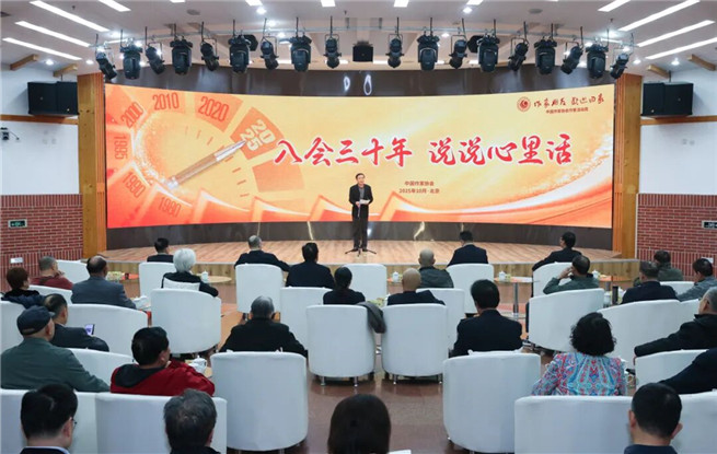 中國作家協會作家活動周“入會三十年專場”在京啟幕